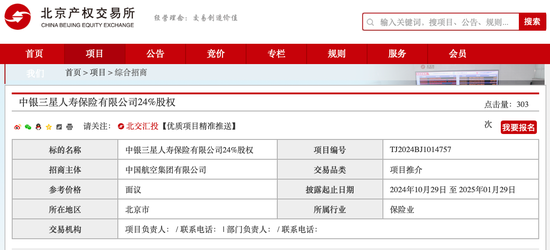 底价18.15亿！中银三星人寿遭19年原始股东清仓 24亿增资计划已搁浅2年